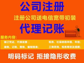 图 天河区公司注册 转让 变更代理记账工商代办 广州工商注册
