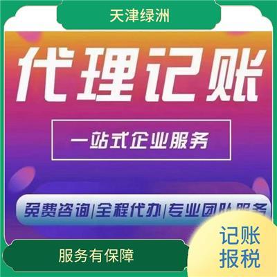 东丽区代理记账相关产品推荐