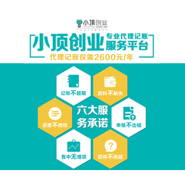 会计代理记账公司有哪些-荆州会计代理记账-荆门市信萍企业代理